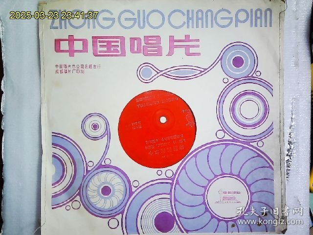 塑料薄膜唱片，直径25CM《立体声资料片《啤酒桶波尔卡》，A面；1.毁约，2.好极啦，曼波舞，3..啤酒桶波尔卡，4.西波涅，B面；1.单程车票，2.总有输了的人，3.爱情的波折，4，烘面包师傅》
