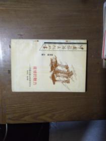《廢墟的魅力--中國古代遺址旅游和文化》（殷墟，侯馬故城，高昌等）