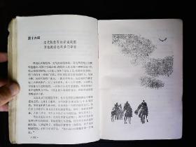 《关东演义之七；傀儡帝登基》杨大群著，土肥原策划满洲国，溥仪登基。马占山抗日等。插图本，1988一版一印