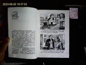 《世界文明史系列连环画--世界探险史1.2.3》张君华绘画。亚历山大，郑和，达伽马，南北极等探险故事集。1994一版一印