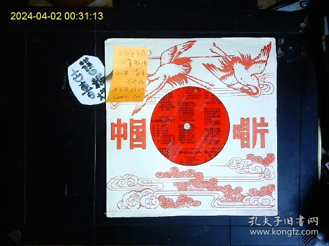 《塑料薄膜唱片，直径17CM，儿童歌曲；“小何，请你，告诉我”“夏天”“心中的歌儿传天下”“祖国祖国我爱你”“共产党好比红太阳”“小日历”“献上我的我们心爱的红领巾”“祖国在欢笑”》1979年版，