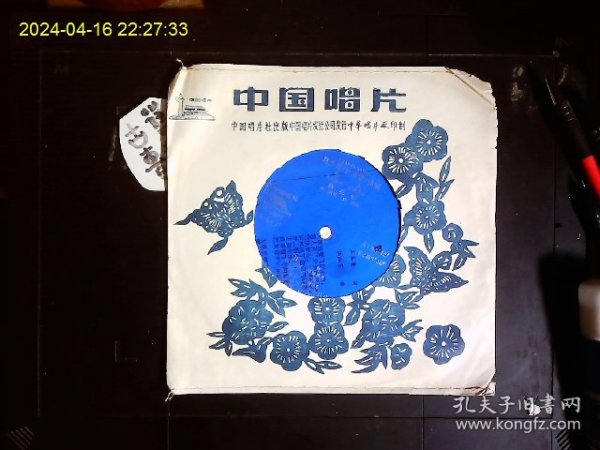 《塑料薄膜唱片，直径17CM，马太萱女高音独唱，王英惠词，王淑芳曲“雪人”，高枫词，白杰曲，“荷花颂”，张黎词，秦咏城曲“月牙”，程凯词，龚明璇曲“侨乡美”中国广播交响乐团小乐队伴奏，袁方指挥，》1982年版