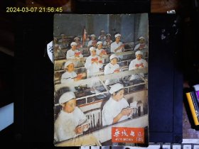 《无线电196610》封面；学习，插图；毛主席是我们心中的红太阳，林彪讲话，我国发射导弹核武器实验成功专集。1966一版一印