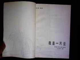 《我是一片云》老版琼瑶小说1986年版