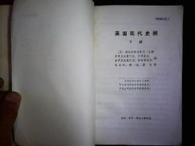 《美国现代史纲》上下（苏）谢沃斯季扬诺夫，1918-1959.苏联的美国史著作。附大事年表。1978一版一印