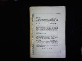 《译文1955.5》（德）席勒；威廉退而，（丹麦）安徒生；冰姑娘，（捷克）杨.德尔达；养蜂老人等2篇，（波兰）密兹凯维支诗选等，插图本