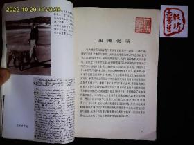 《史迪威日记》（美）约瑟夫.W.史迪威著，美国四星上将史迪威1941-1944年日记，在中国抗战的经历等，插图本。1992一版一印