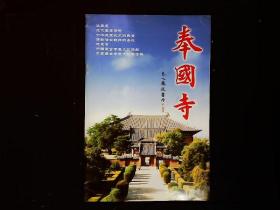 《奉国寺》辽宁义县辽代佛寺，简介。