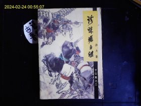 《于公案之二；珍珠塔之谜》渔夫著，明代兵部侍郎于谦到河南破案的长篇章回小说。插图本。1988一版一印