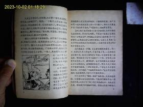 《祸国殃民的四人帮》北京有线电厂工人理论组编著，漫画插图本。1977一版一印