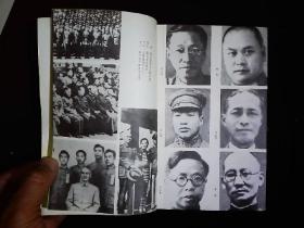 《蒋介石与蒋经国1937-1949。从抗战开始到败退台湾。1989年版