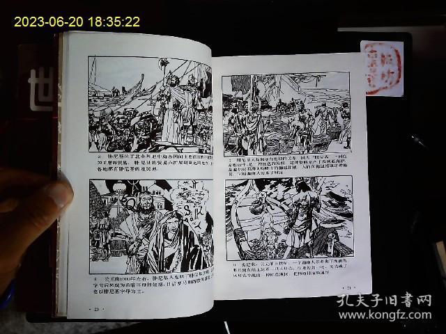 《世界文明史系列连环画--世界探险史1.2.3》张君华绘画。亚历山大，郑和，达伽马，南北极等探险故事集。1994一版一印