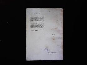 《地下长龙》鄂西打通石龙山，农业学大寨的战斗故事。李德复著1974一版一印