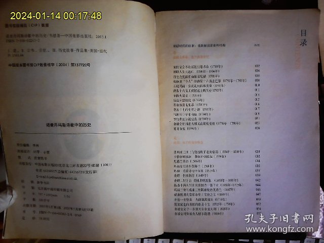 《诺查丹玛斯--诗歌中的历史；讲述400年世界发生的惊心动魄的历史事件》韦恩著，法国犹太星象家，预言家，诗人，著诗集‘预言了1789--2001年世界风云，法国大革命，拿破仑，朴正熙，萨达姆，珍珠港等。彩色图文本2005一版一印。封皮补