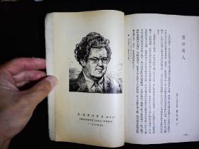 《译文1955.5》（德）席勒；威廉退而，（丹麦）安徒生；冰姑娘，（捷克）杨.德尔达；养蜂老人等2篇，（波兰）密兹凯维支诗选等，插图本