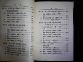 《美国现代史纲》上下（苏）谢沃斯季扬诺夫，1918-1959.苏联的美国史著作。附大事年表。1978一版一印