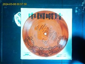 《塑料薄膜唱片；男高音石昌荣独唱.直径17cm》陈官煊词，喻中弘曲；四川的海椒谁不怕，唐福生词曲；下渝州，春秋词，金千曲；幸福的花朵盛开在你的心上，春秋词，刘兴中曲；我们愿献出赤子的忠心等4首，