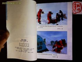 《最后大探险--中法美苏英日六国联合南极探险报告》张继民，陈金武著，六国六人南极探险，中国秦大可等，插图本，1991一版一印