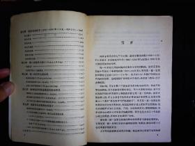 《西班牙史纲1918-1972》（苏）伊.米.马依斯基著，西班牙现代史。波旁王朝末期，共和国，革命和战争年代，弗朗哥时期等。1983一版一印