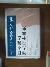 《日本侵占旅大四十年史》