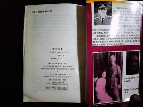 《长沙起义与衡宝战役纪实--逝水沧桑》湖南解放战争，程潜起义纪实。1993一版一印