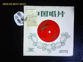 《塑料薄膜唱片，直径17CM，殷诚忠钢琴独奏，王建中编曲，陕北民歌四首；“绣金匾”，“”翻身道情“”山丹丹花开红艳艳“”军民大生产“”》1975