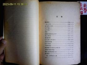 《五四运动文选》陈独秀，胡适，李大钊，易白沙，刘半农，鲁迅蔡元培李达等五四运动文选。吾人最后之觉悟，宪法与孔教等，1979一版一印