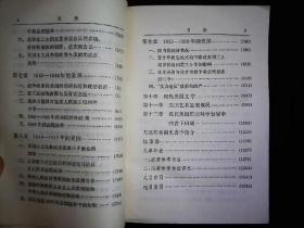 《美国现代史纲》上下（苏）谢沃斯季扬诺夫，1918-1959.苏联的美国史著作。附大事年表。1978一版一印