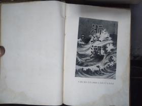 《鲁迅全集》第八卷（精装，1957一版一印，头像封面）