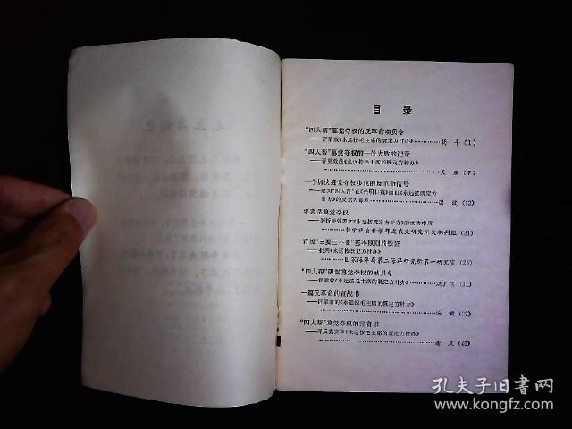 《四人帮篡党夺权的反革命动员令--评梁效的《永远按毛主席的既定方针办》》批判文集，钧平等著，1976一版一印
