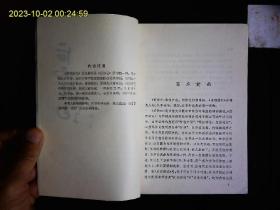 《后西游记》刘谦改写，西游记续书。孙小圣等再上西天取回真经真解的历险故事。插图本。1990年版