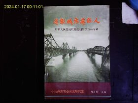 《英雄城市英雄人--丹东人民支援抗美援朝战争资料专辑》刘启发主编，防空疏散，战勤服务，抢修江桥，反细菌战，回忆录，文献，英雄事迹等。附，大事年表。1989一版一印