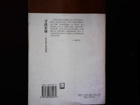 《寻找英雄--抗日战争之民间调查》抗战亲历者口述史，2006一版一印