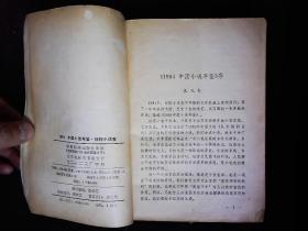 《1984中国小说年鉴--侦探小说卷》反特故事‘蔷薇花案件’等.。内页有撕口，无碍