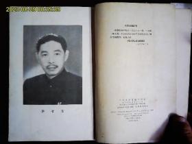 《子夜》茅盾（1896-1981）著，中国现代作家茅盾代表作。民国时期民族资本家的生活。1957年版