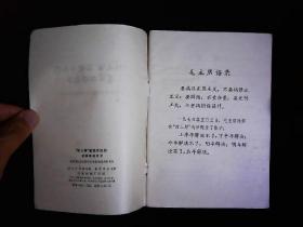 《四人帮篡党夺权的反革命动员令--评梁效的《永远按毛主席的既定方针办》》批判文集，钧平等著，1976一版一印
