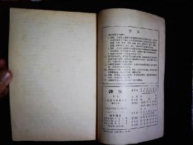 《译文1956.4》（苏）肖洛霍夫；被开垦的处女地连载，（德）卡.康默尔；只有这一条路，（匈牙利）哈默士.格奥尔吉；一个真实的故事，（印度）巴.加尔琪；俄罗斯国王等，插图本