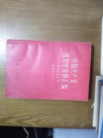 《中国共产党组织史资料汇编--领导机构沿革和成员名录》（建党-12大）