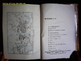 《伊朗古代历史与文化》李铁匠著，原始社会，埃兰王国，伊朗部落早期历史文化，阿黑门王朝，亚历山大帝国与塞琉古王国，安息王朝，萨珊王朝，广东伊朗与中国的关系。附；王表，古巴比伦.波斯历法等。精装，1993一版一印，