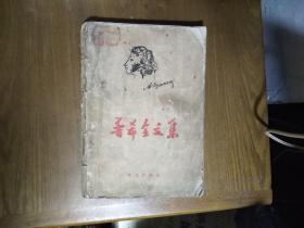 《普希金文集》1956年版