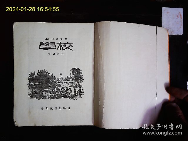 《学校》（苏联）阿.盖达尔著，俄国革命时期一个中学生参加游击队成长为钢铁战士的斗争故事，插图本。1957年版