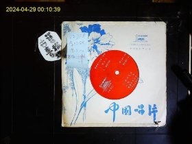 《塑料薄膜唱片，直径17CM，蔡妙甜女声独唱“原乡人”“莱茵河畔”“南方之夜”“落花”“南国乐团伴奏”》1984年版