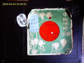 《塑料薄膜唱片，直径17CM，电影歌曲单秀荣女高音“雁南飞”，李谷一“去吧，兄弟呀”，李双江“抬头低头盼天明”“可爱的延安”中央乐团合唱队演唱》1980年版