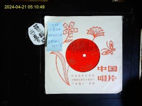 《塑料薄膜唱片，直径17CM，儿童歌曲（齐唱）“快乐的小队”“多么甜”“夸夸我的小铅笔”“欢乐的中队”“金孔雀”“菠萝献给解放军”“少先队员采茶歌”》1982年版