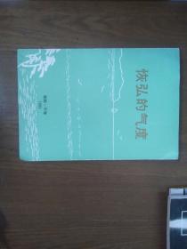 《恢弘的氣度》（金日成故事）