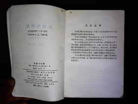 《凯旋与悲剧--斯大林的政治画像》（斯大林十月革命前--1939大清洗）（苏）德米特里，沃尔科戈诺夫1990一版一印