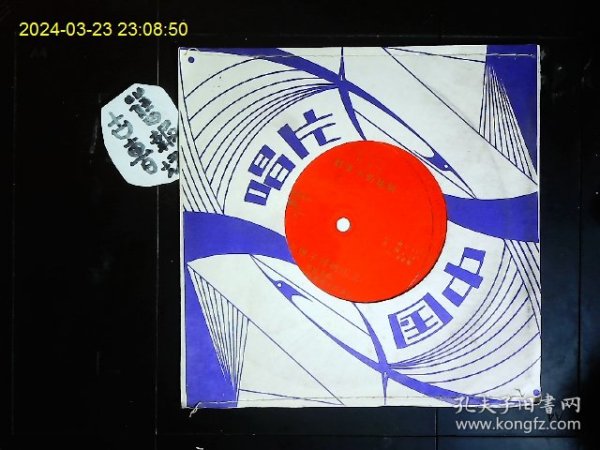 《塑料薄膜唱片，直径17CM，轻音乐，林述泰曲；“割麦子的姑娘”“在银子样的山上”中央歌剧院管弦乐队伴奏，胡炳旭指挥》1980年版