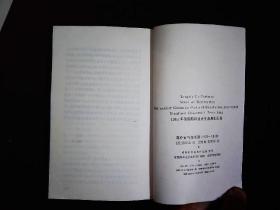 《蒋介石与蒋经国1937-1949。从抗战开始到败退台湾。1989年版