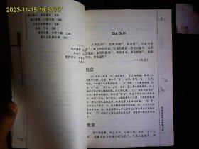 《經史百家思辨小品感悟》汪启明等编著，經史百家品读。大学，论语，孟子，荀子等。2005一版一印