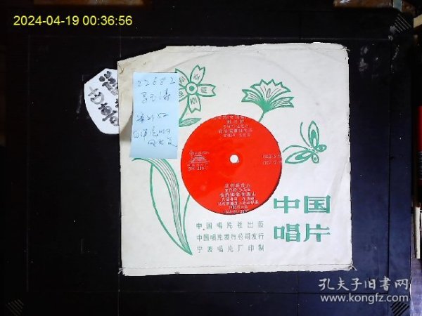 《塑料薄膜唱片，直径17CM，马玉涛女高音独唱李钧词，生茂曲“塞外好”，徐锁词，生茂曲“白洋淀啊风光美”，黄彦词，生茂曲“爱情是什么”，彦庭寿词，宋英曲“我的祖家在唐山”战友歌舞团小乐队伴奏》1981年版